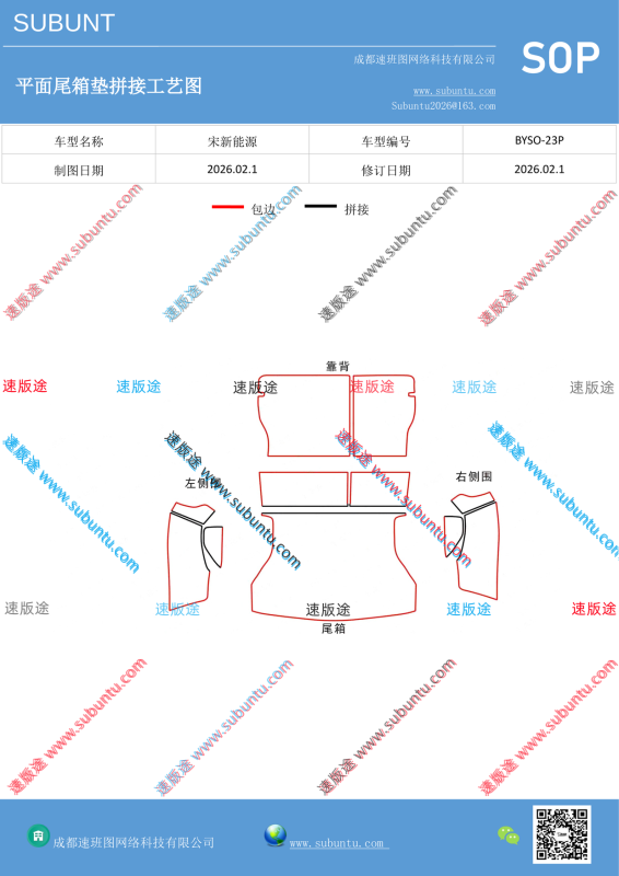 BYSO-23P-速版途