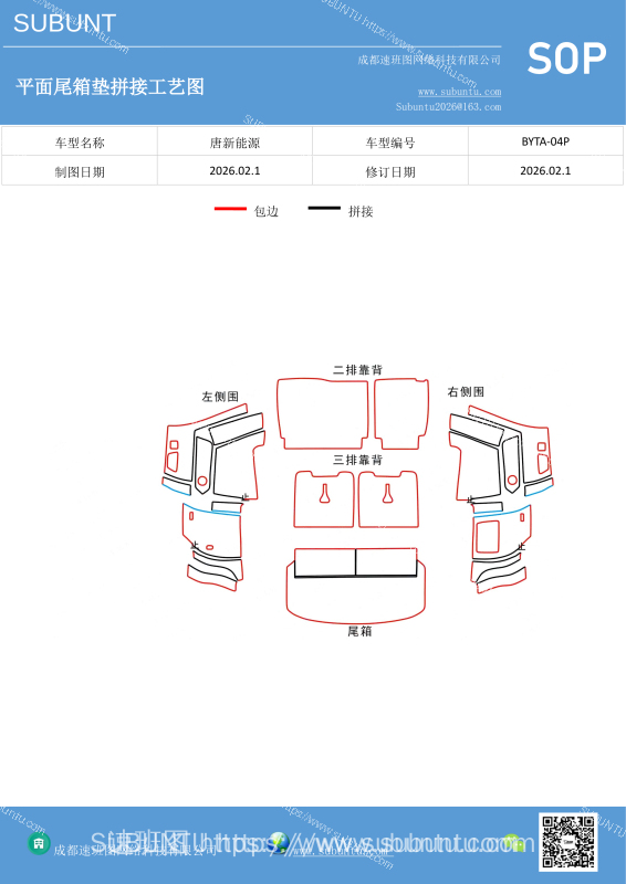 BYTA-04P-速版途