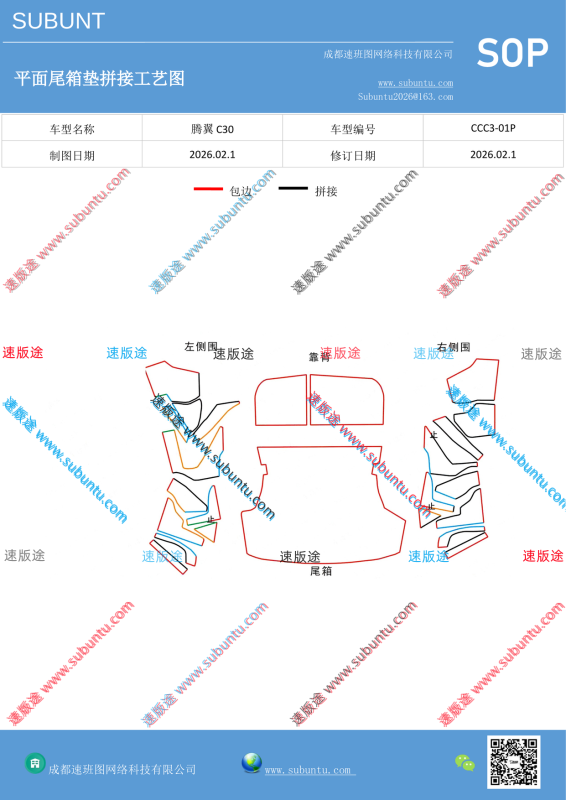 CCC3-01P-速版途