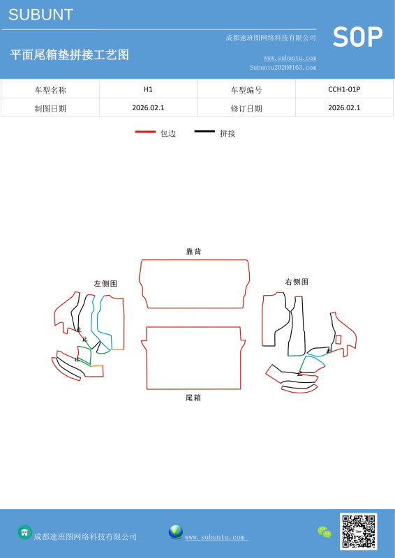 CCH1-01P-速版途