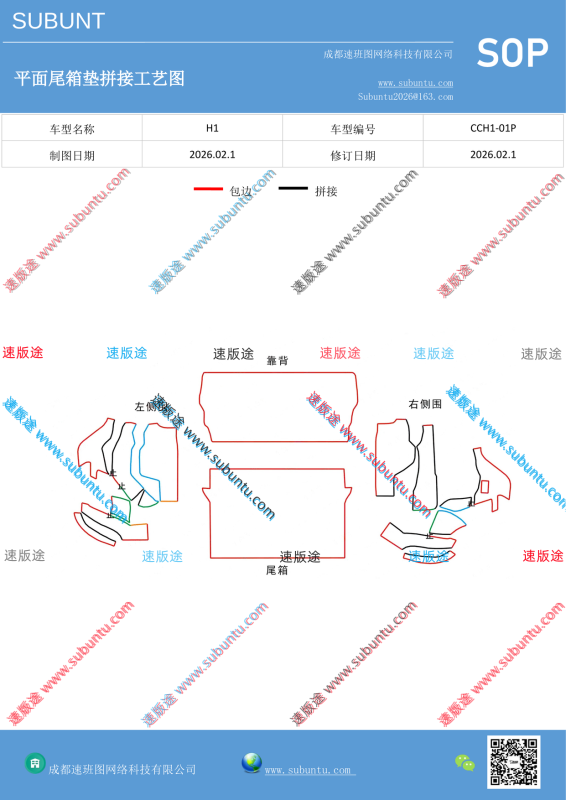 CCH1-01P-速版途