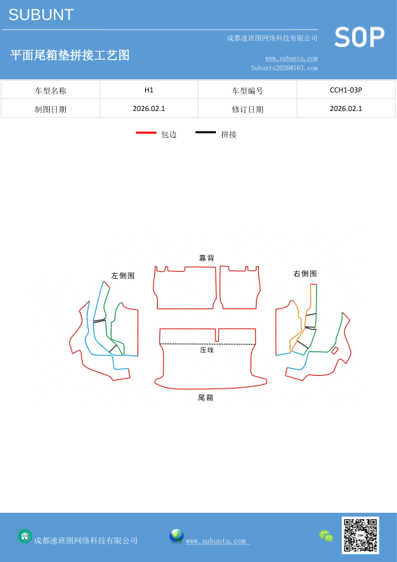 CCH1-03P-速班图
