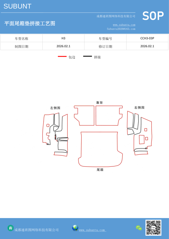 CCH3-03P-速班图