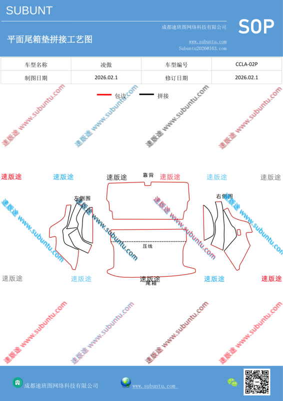 CCLA-02P-速版途