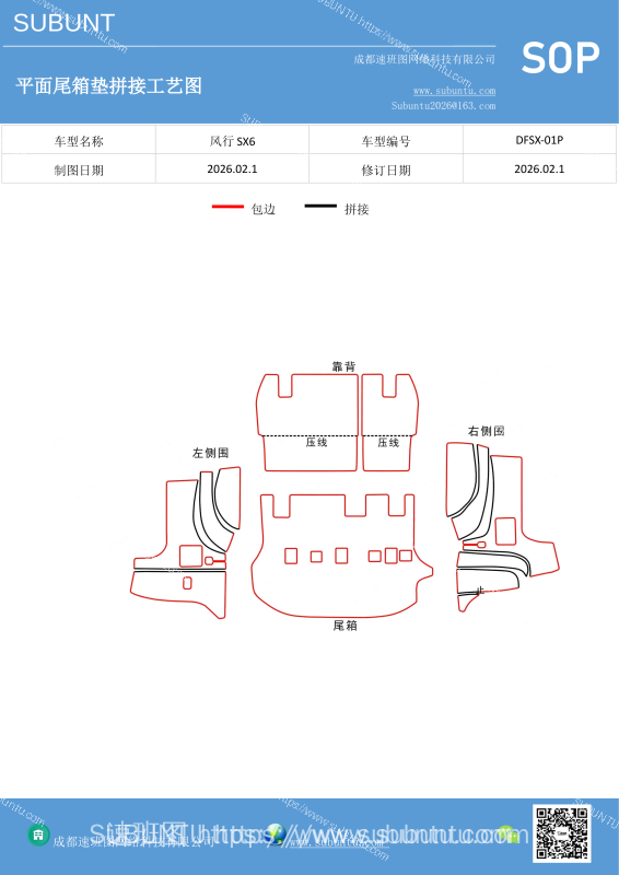 DFSX-01P-速班图