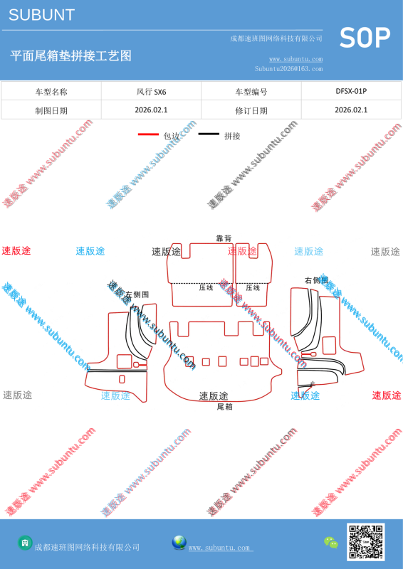 DFSX-01P-速版途