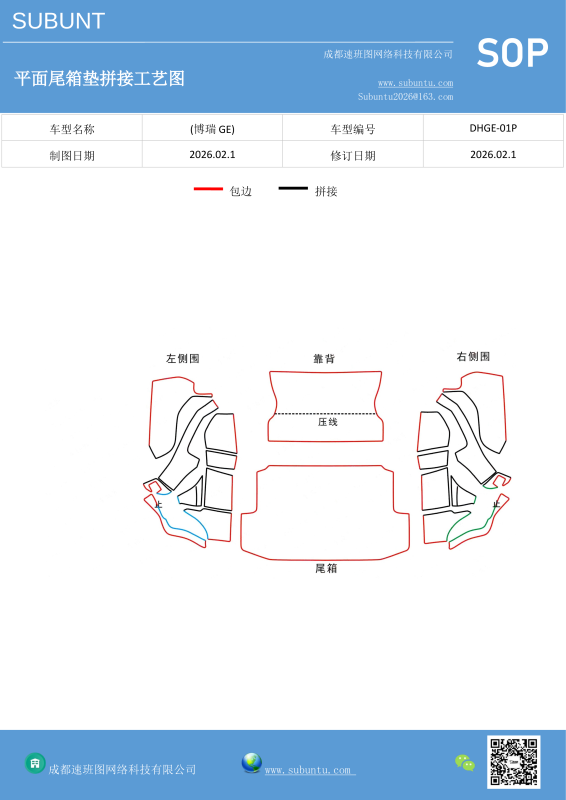 DHGE-01P-速班图