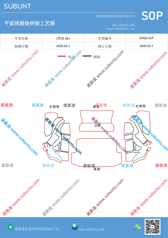 DHGE-01P-速版途