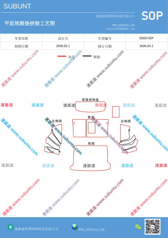 DZGO-02P-速版途
