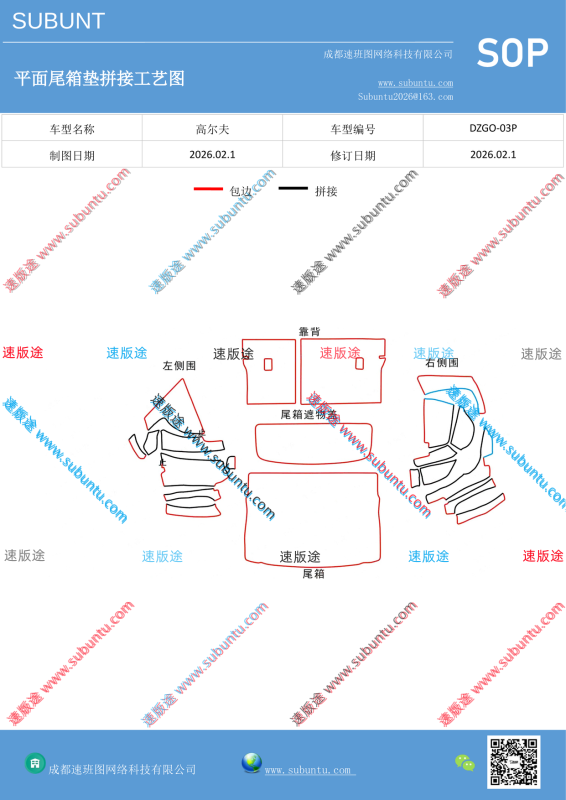 DZGO-03P-速版途