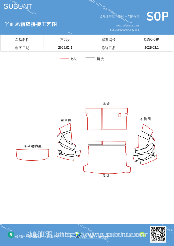 DZGO-08P-速版途
