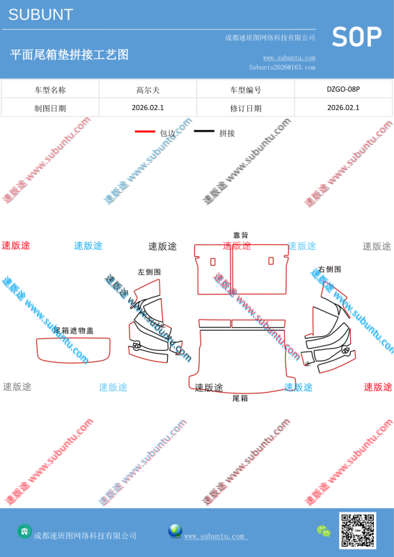 DZGO-08P-速版途