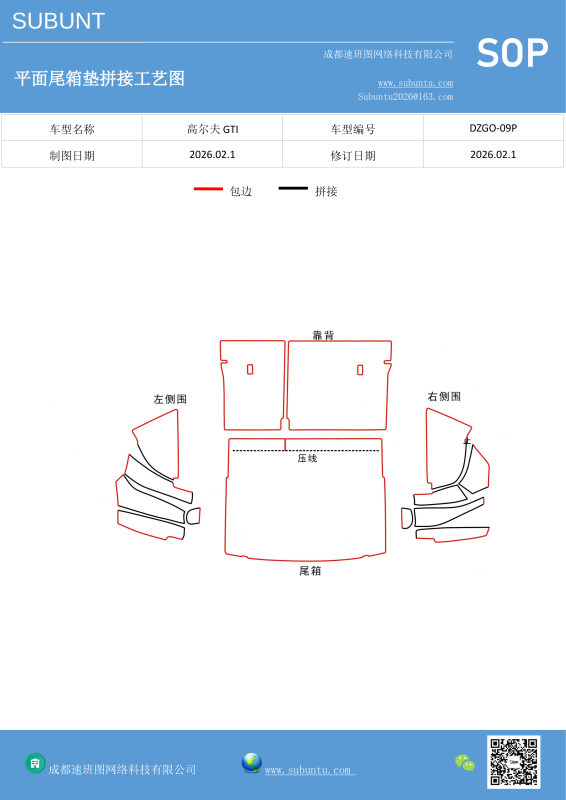 DZGO-09P-速版途