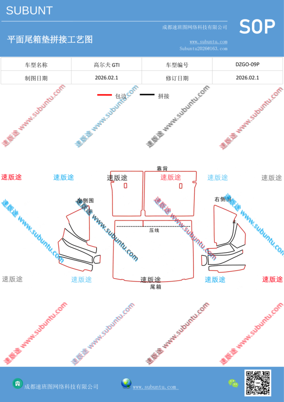 DZGO-09P-速版途