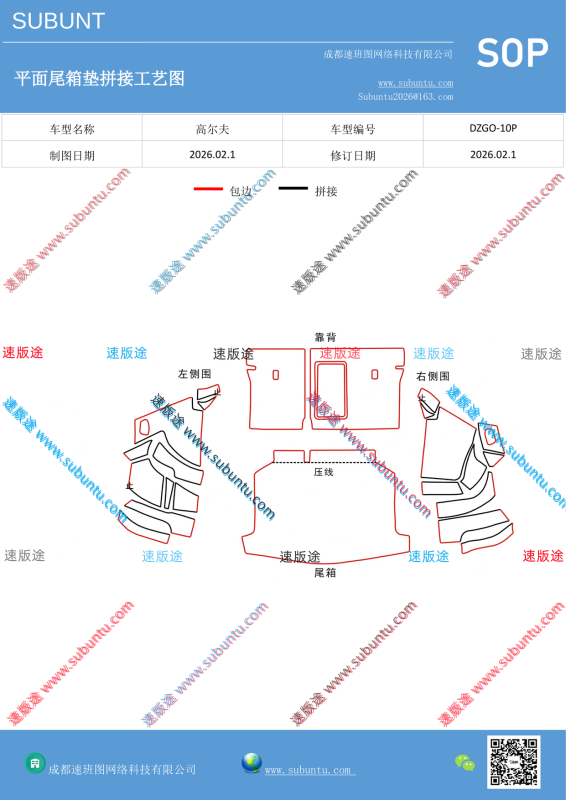 DZGO-10P-速版途