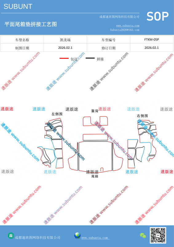 FTKM-05P-速版途
