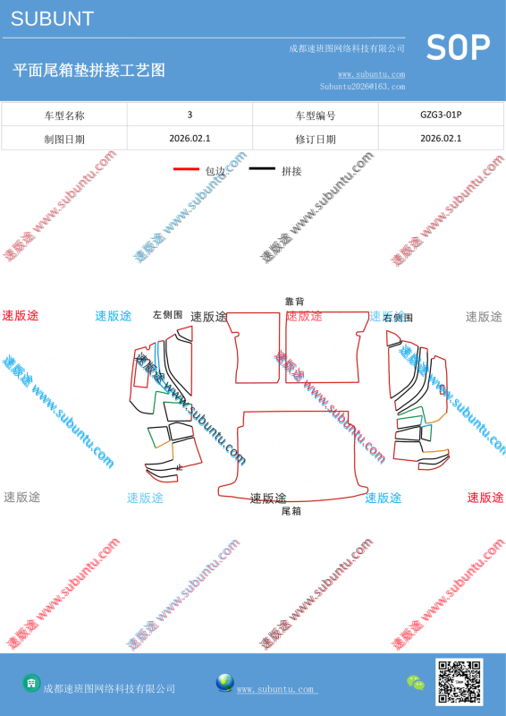GZG3-01P-速版途