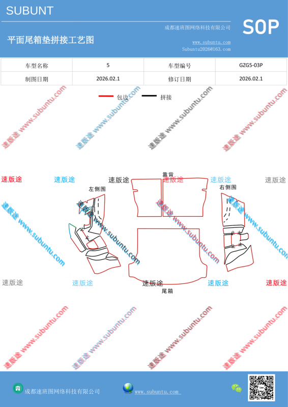 GZG5-03P-速版途