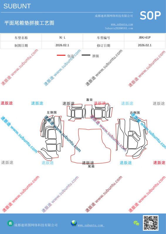 JBXJ-61P-速版途