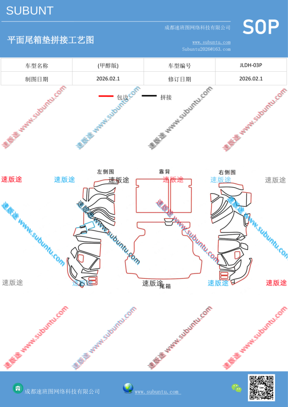 JLDH-03P-速版途