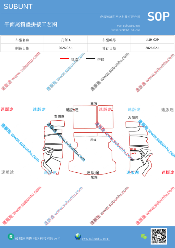 JLJH-02P-速版途