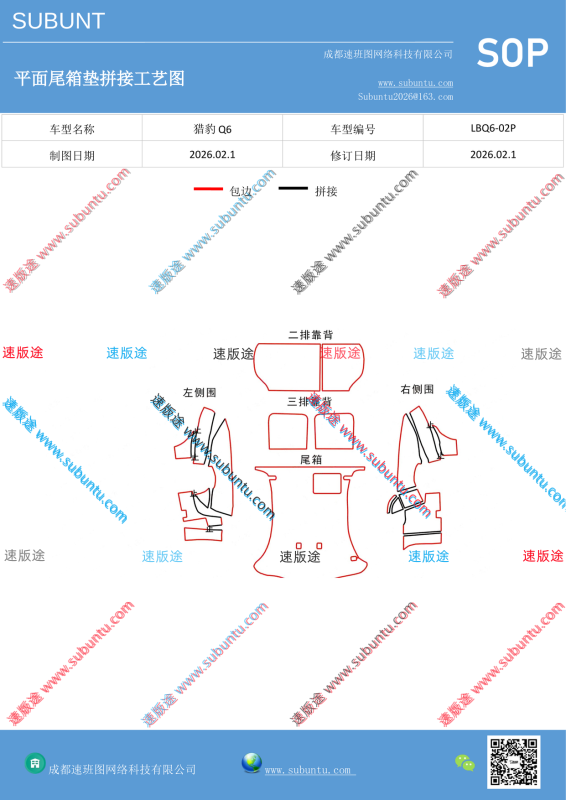 LBQ6-02P-速版途