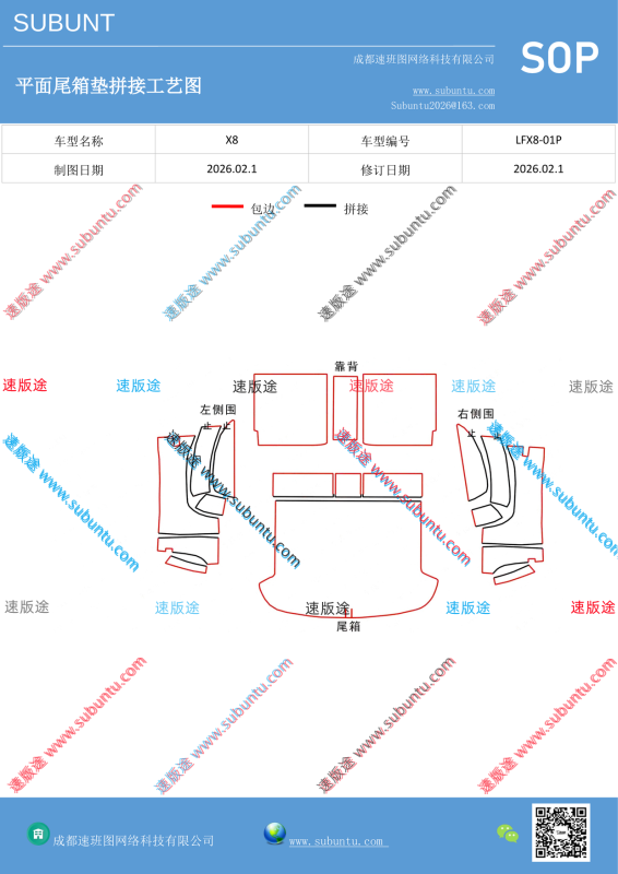 LFX8-01P-速版途