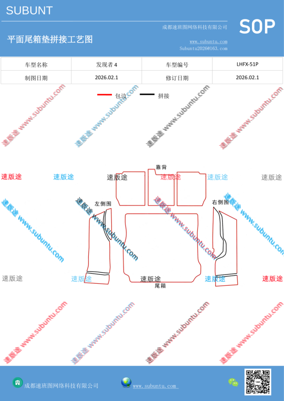 LHFX-51P-速版途