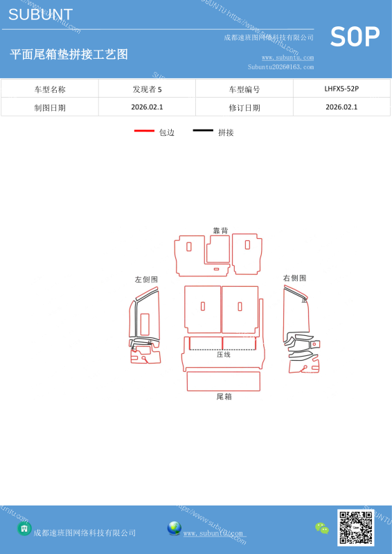 LHFX5-52P-速版途