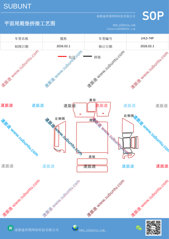 LHLS-74P-速版途