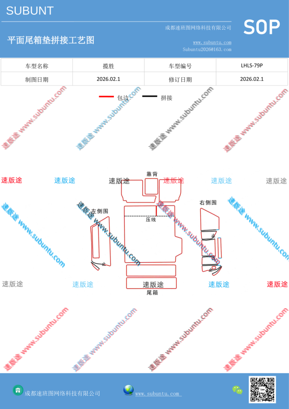 LHLS-79P-速版途
