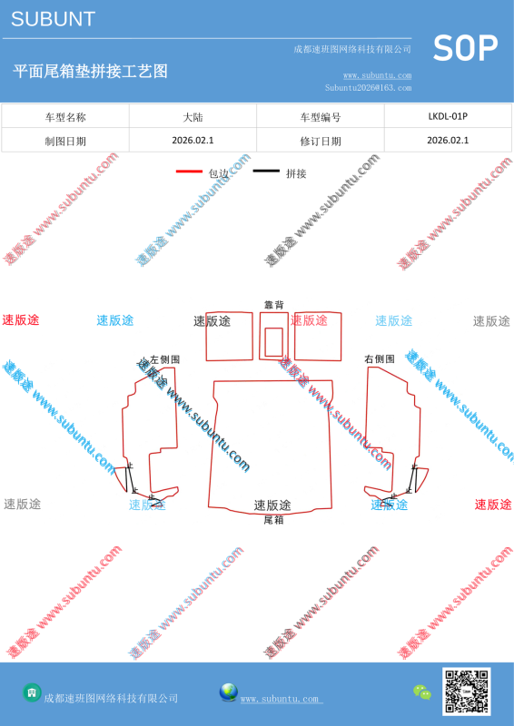 LKDL-01P-速版途