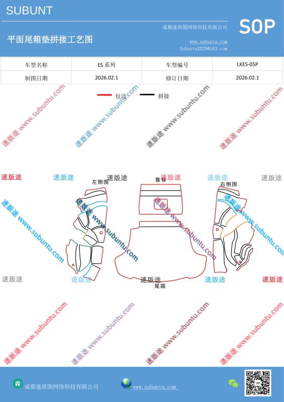 LKES-05P-速版途