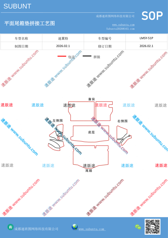 LMSY-51P-速版途