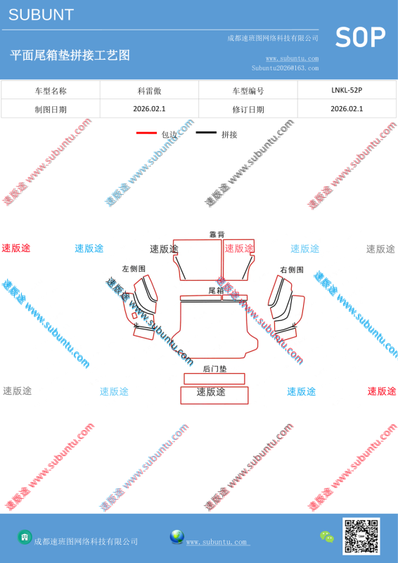 LNKL-52P-速版途