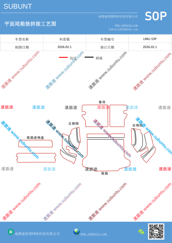 LNKL-53P-速版途