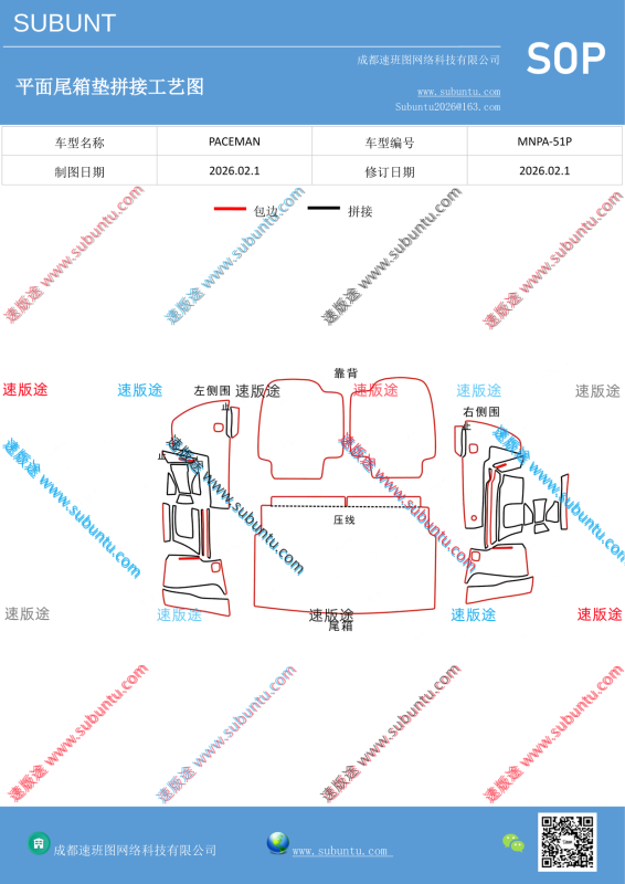 MNPA-51P-速版途