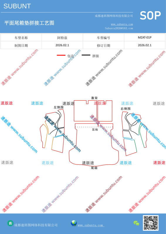MZAT-01P-速版途