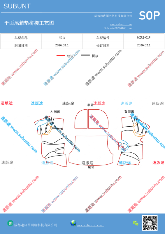 NZR3-01P-速版途