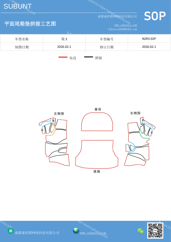 NZR3-02P-速班图