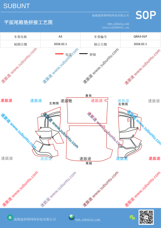 QRA3-01P-速版途