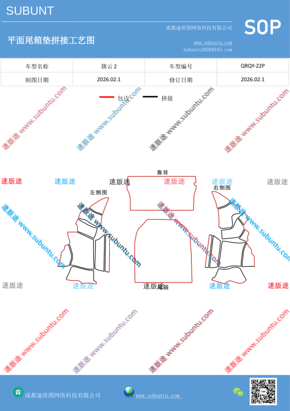 QRQY-22P-速版途