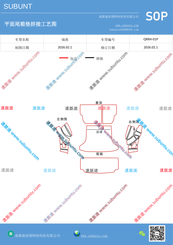 QRRH-01P-速版途