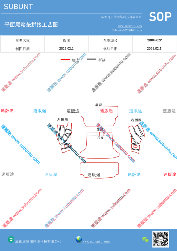 QRRH-02P-速版途