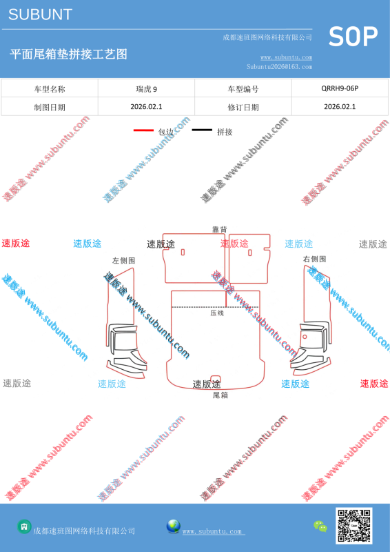 QRRH9-06P-速版途