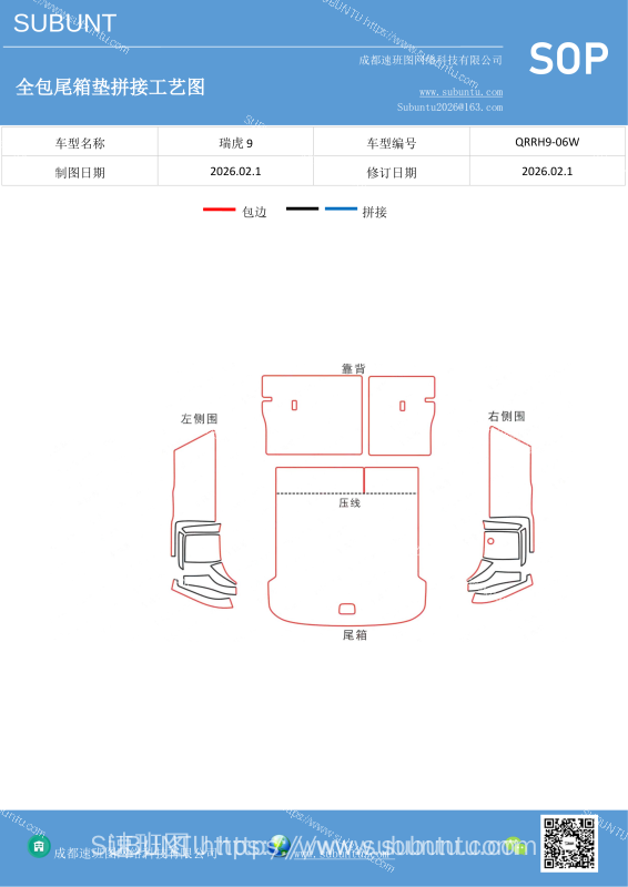 QRRH9-06W-速版途