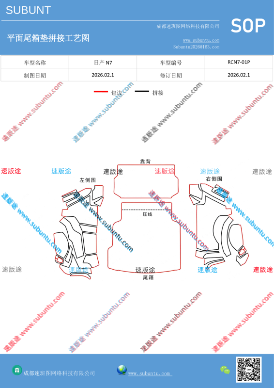 RCN7-01P-速版途