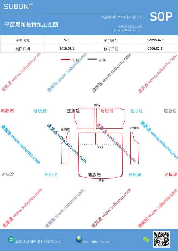 RWW5-02P-速版途