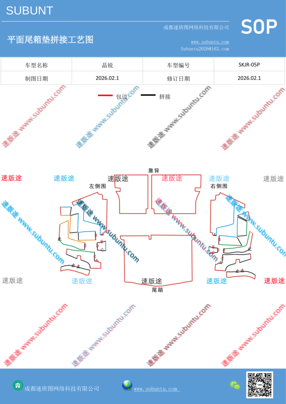 SKJR-05P-速版途