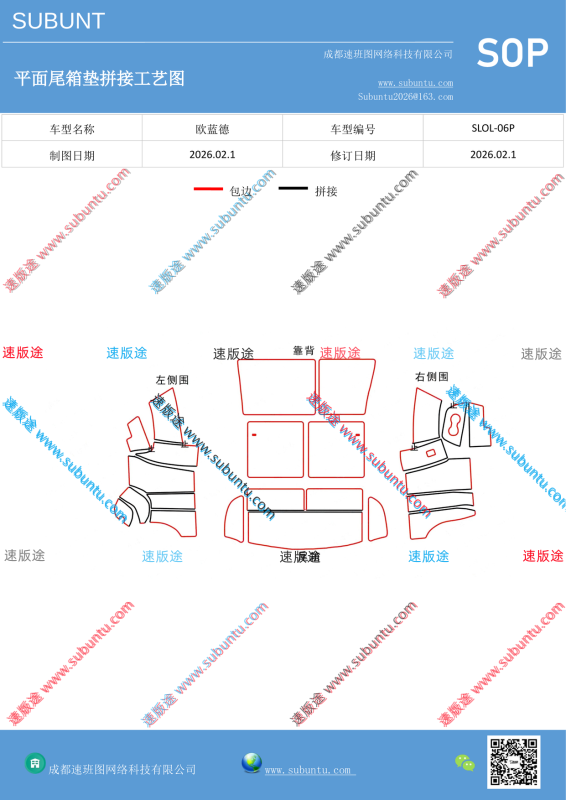 SLOL-06P-速版途
